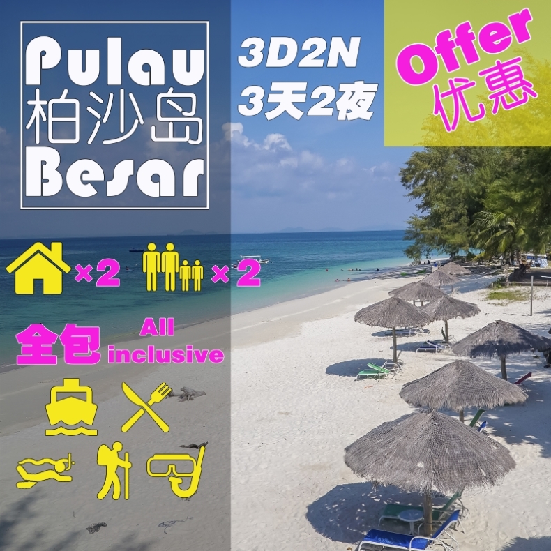 4 Adult + 4 Child  4 成人+ 4儿童